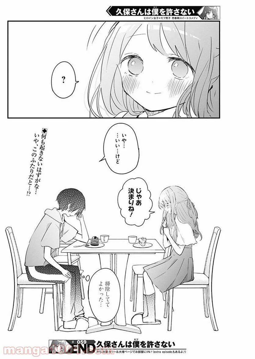 久保さんは僕を許さない - 第59話 - Page 12