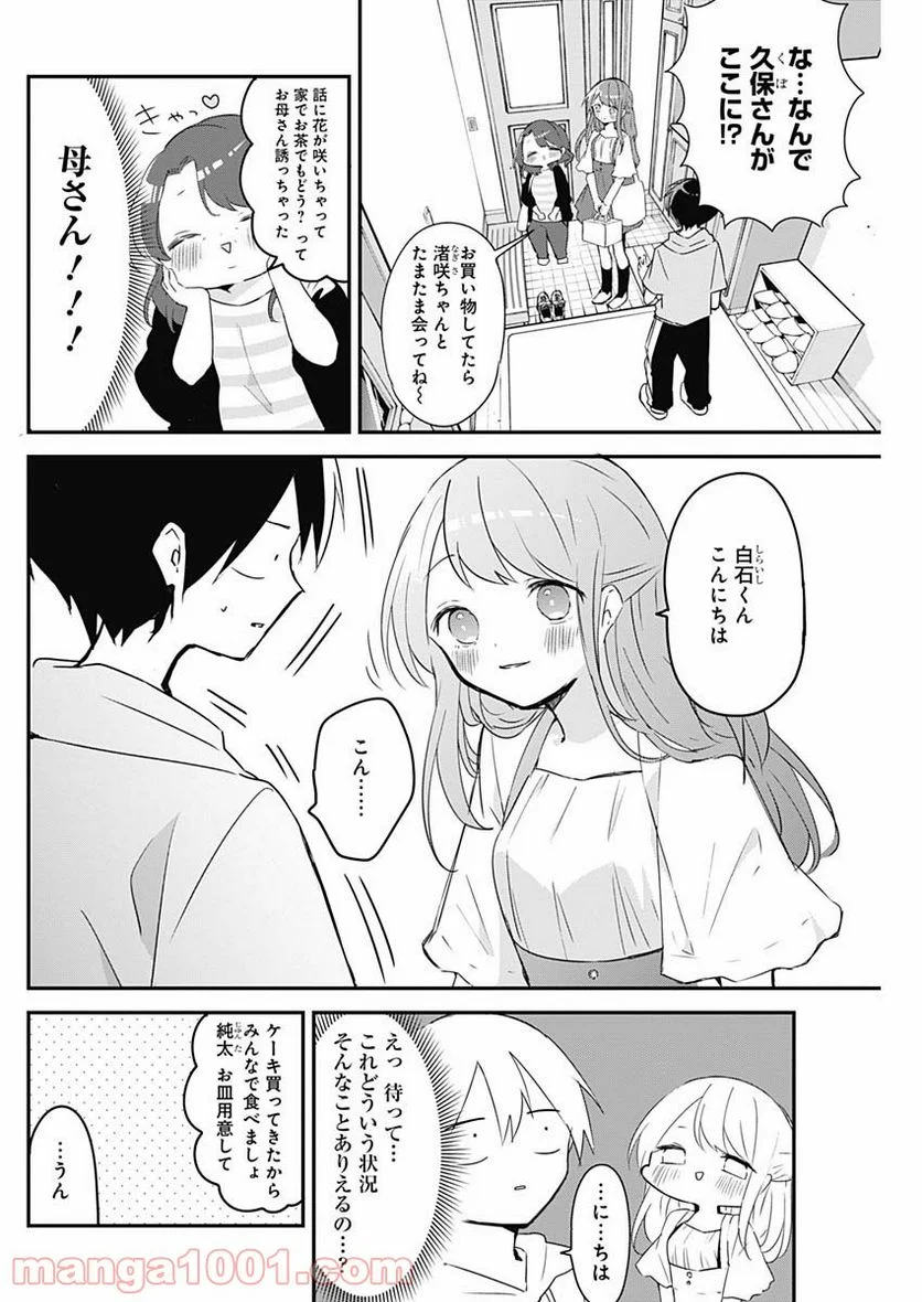 久保さんは僕を許さない - 第59話 - Page 4