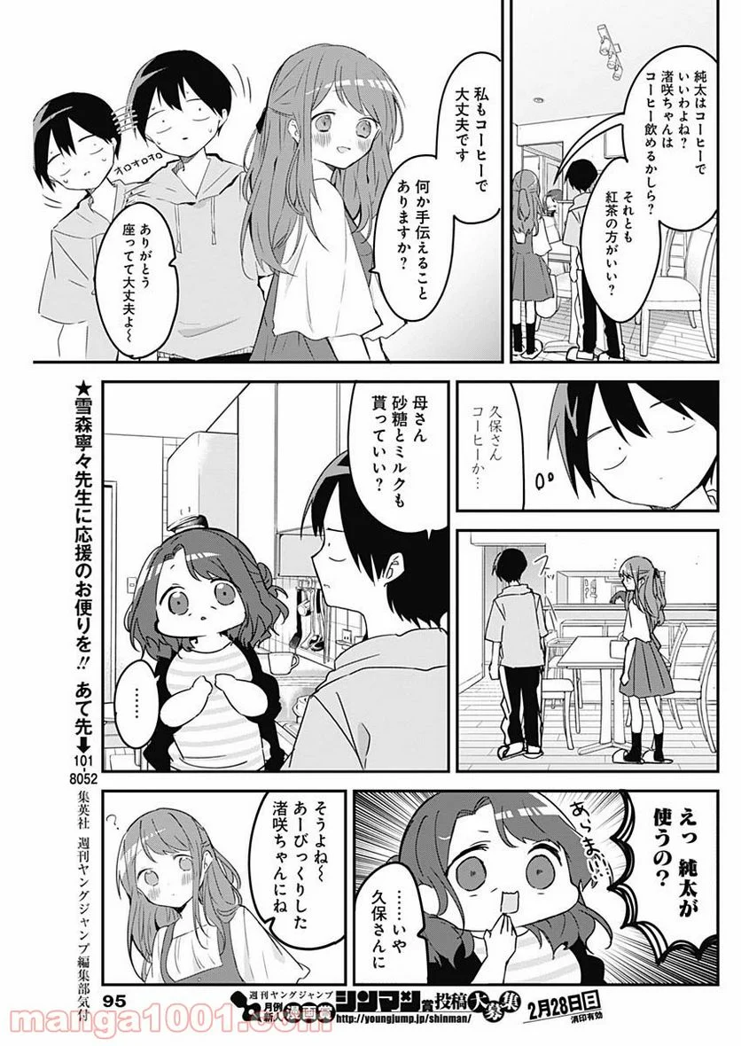 久保さんは僕を許さない - 第59話 - Page 5