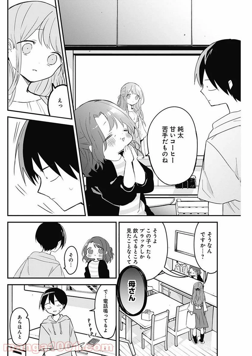 久保さんは僕を許さない - 第59話 - Page 6