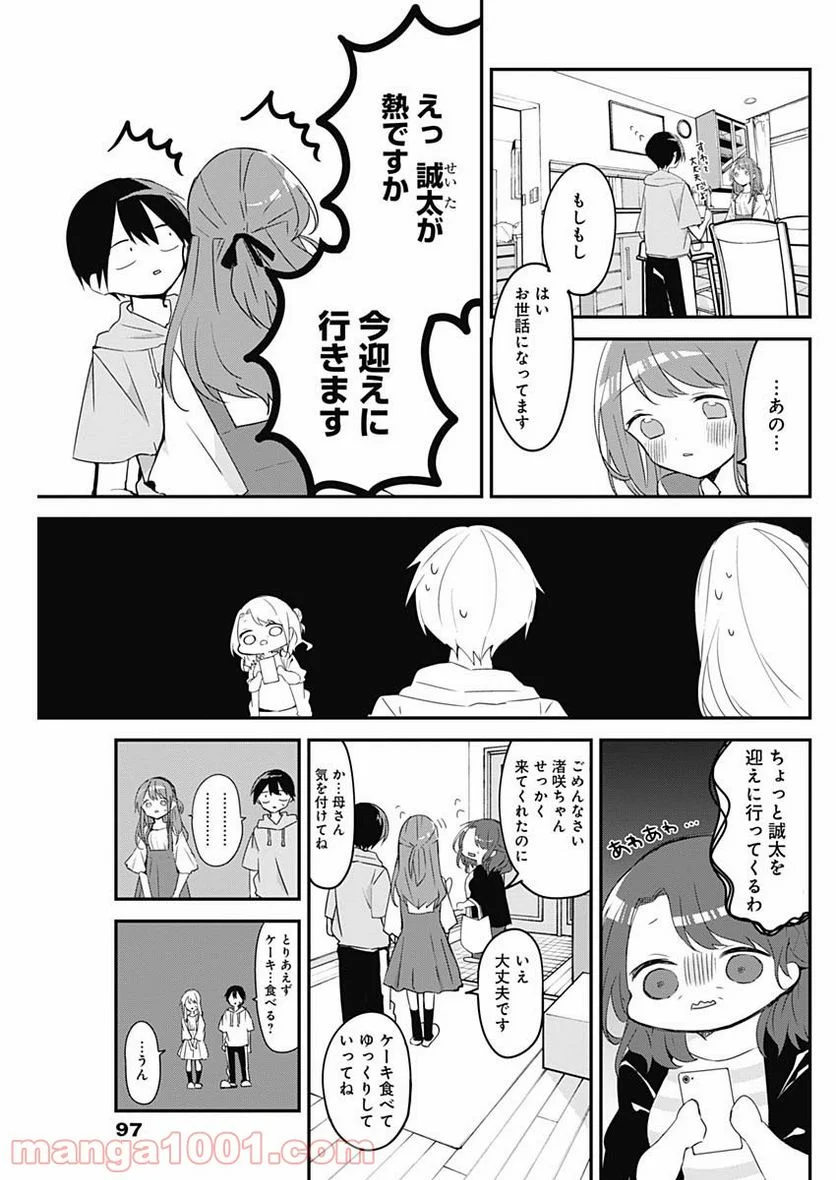 久保さんは僕を許さない - 第59話 - Page 7