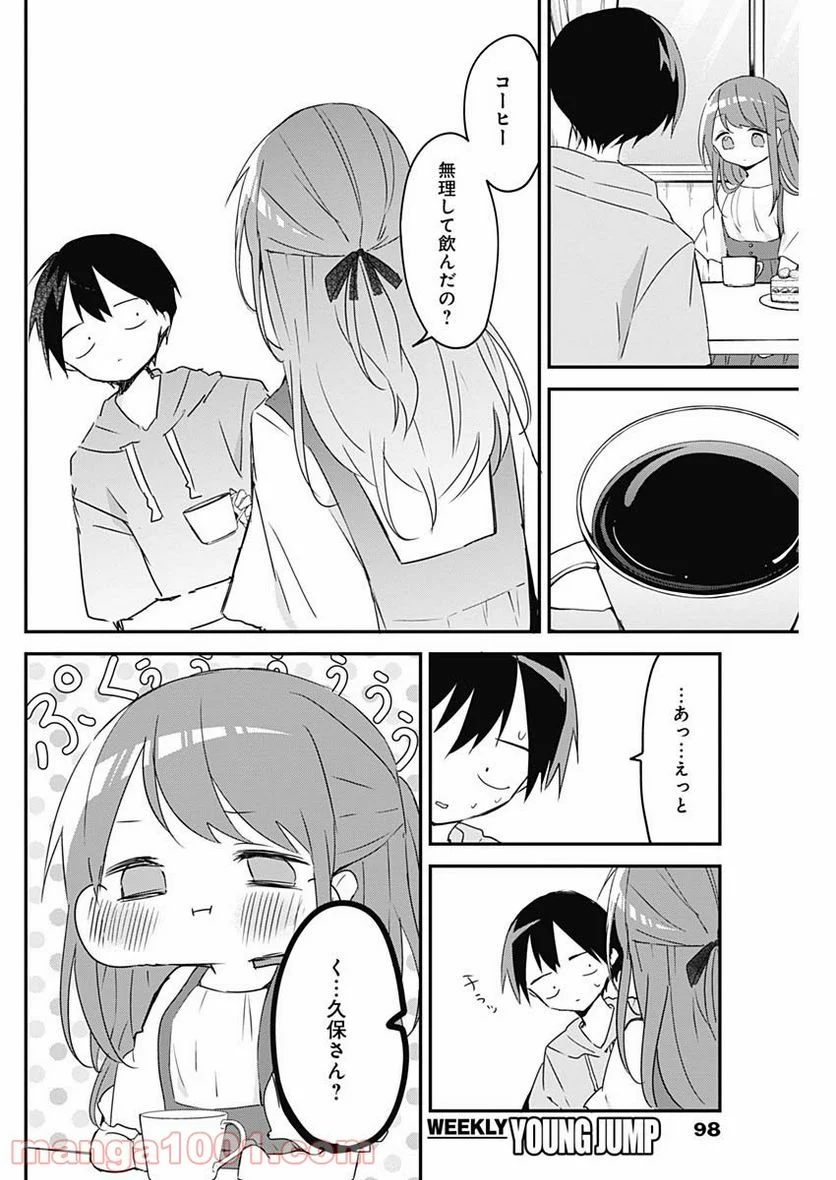 久保さんは僕を許さない - 第59話 - Page 8