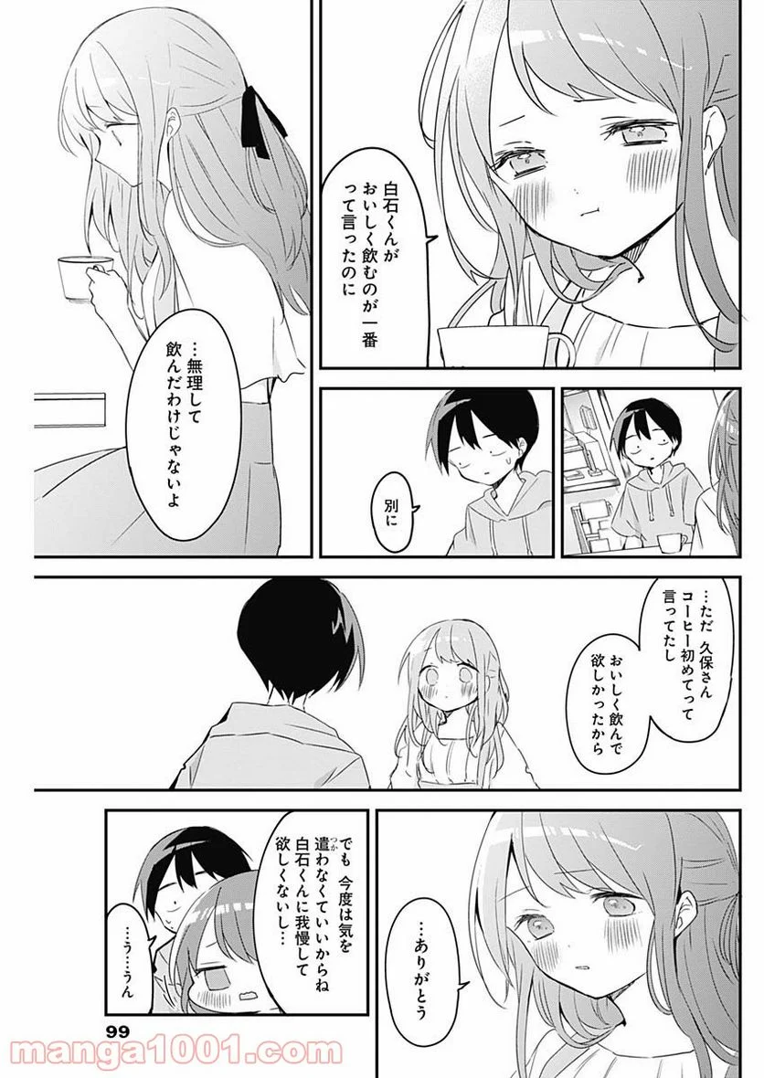 久保さんは僕を許さない - 第59話 - Page 9