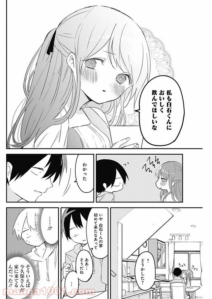 久保さんは僕を許さない - 第59話 - Page 10