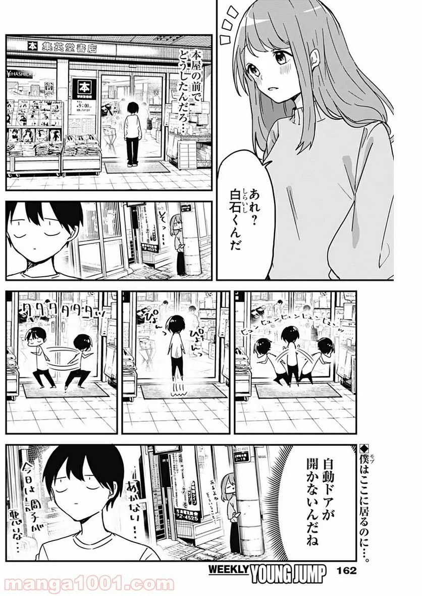 久保さんは僕を許さない - 第6話 - Page 2