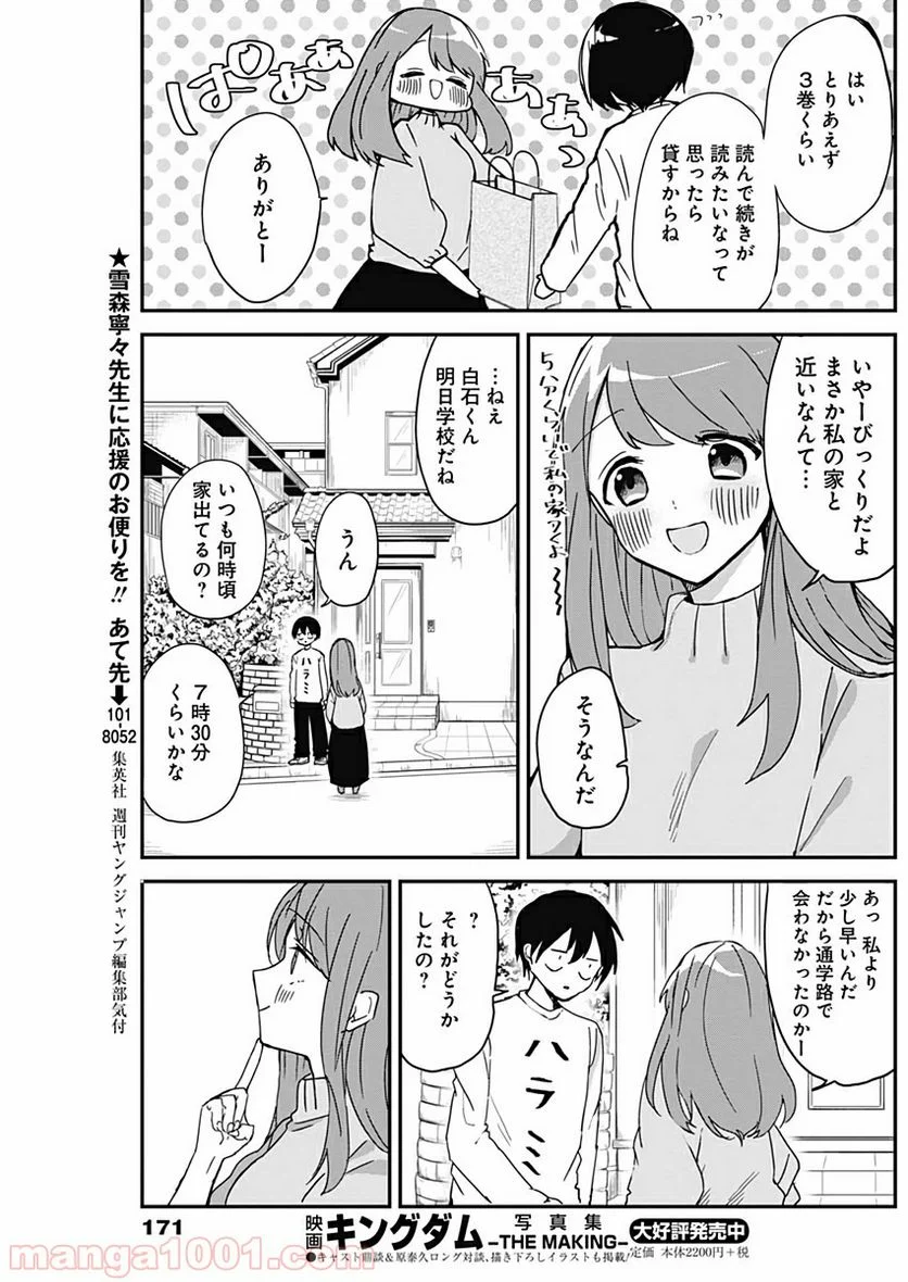 久保さんは僕を許さない - 第6話 - Page 11