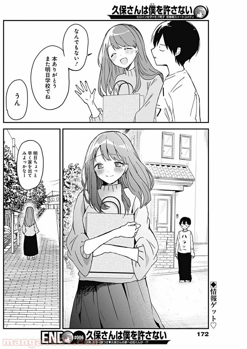 久保さんは僕を許さない - 第6話 - Page 12