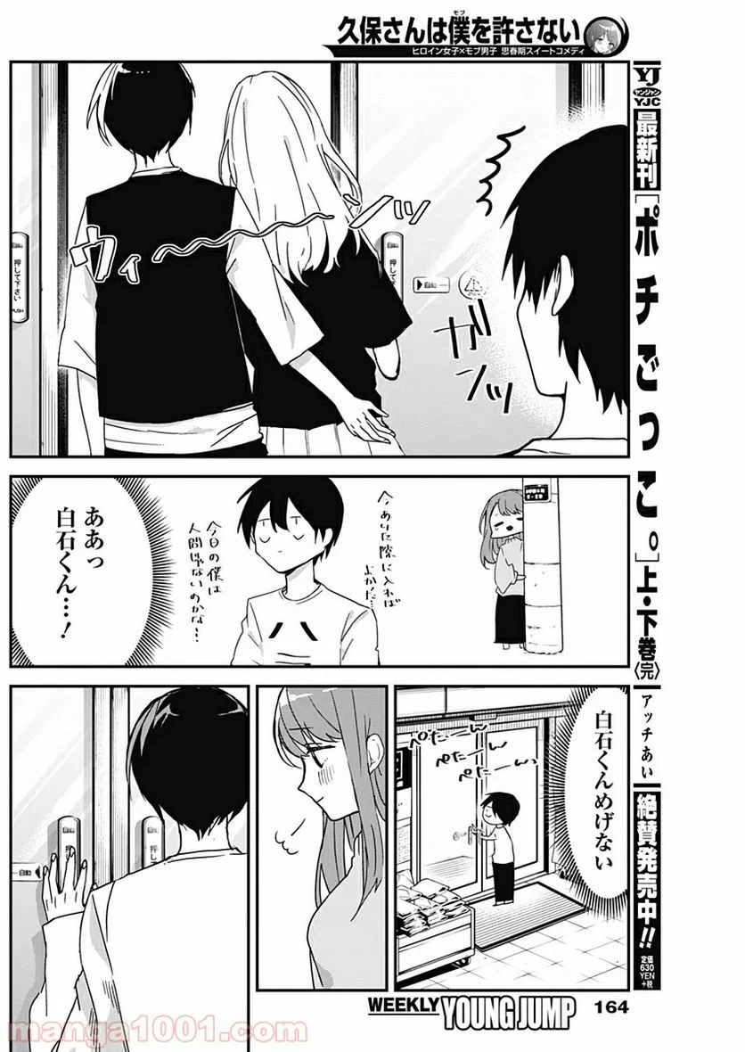 久保さんは僕を許さない - 第6話 - Page 4