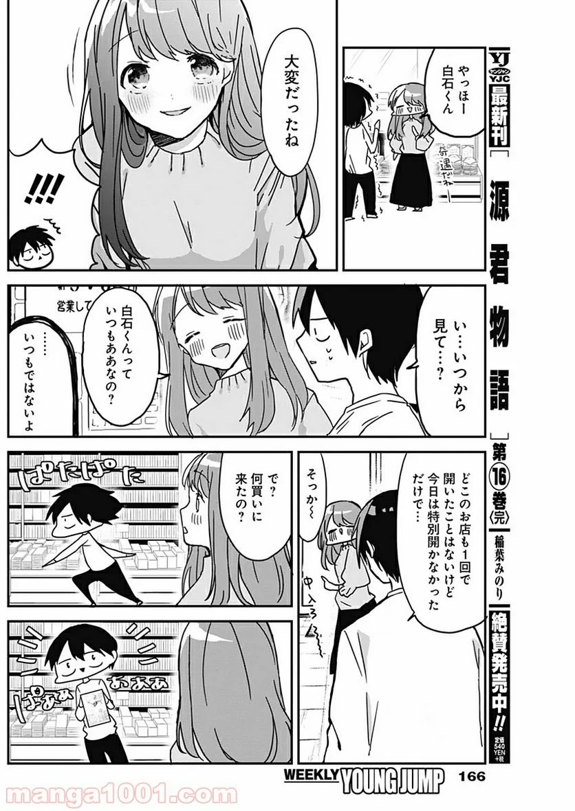 久保さんは僕を許さない - 第6話 - Page 6