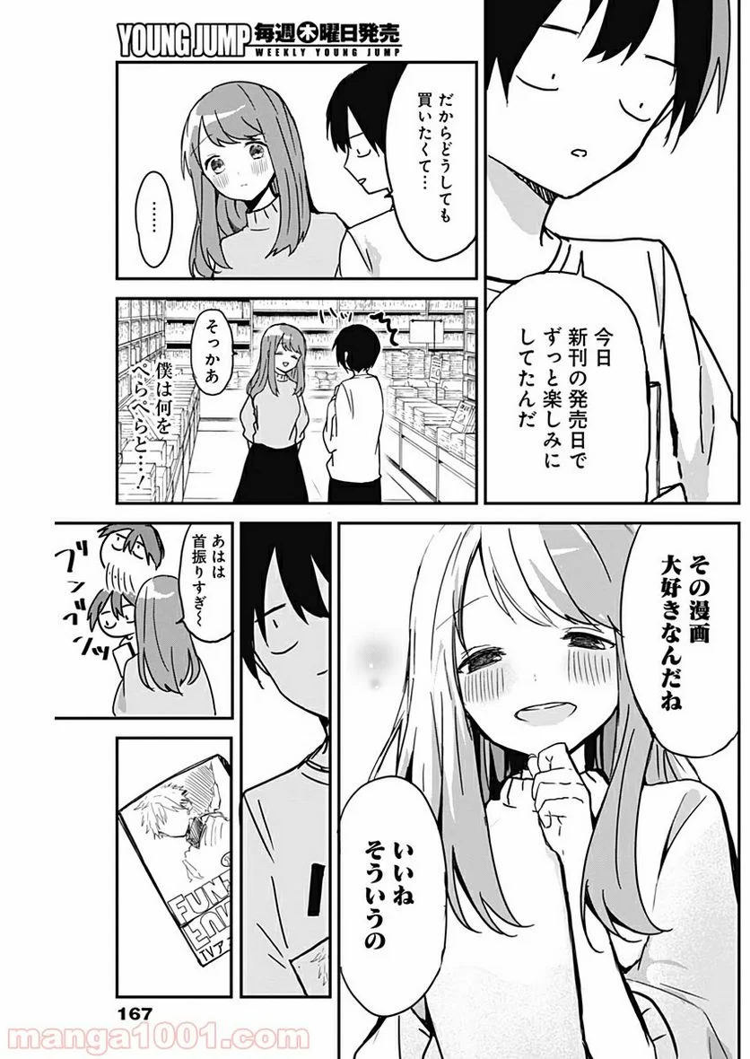 久保さんは僕を許さない - 第6話 - Page 7