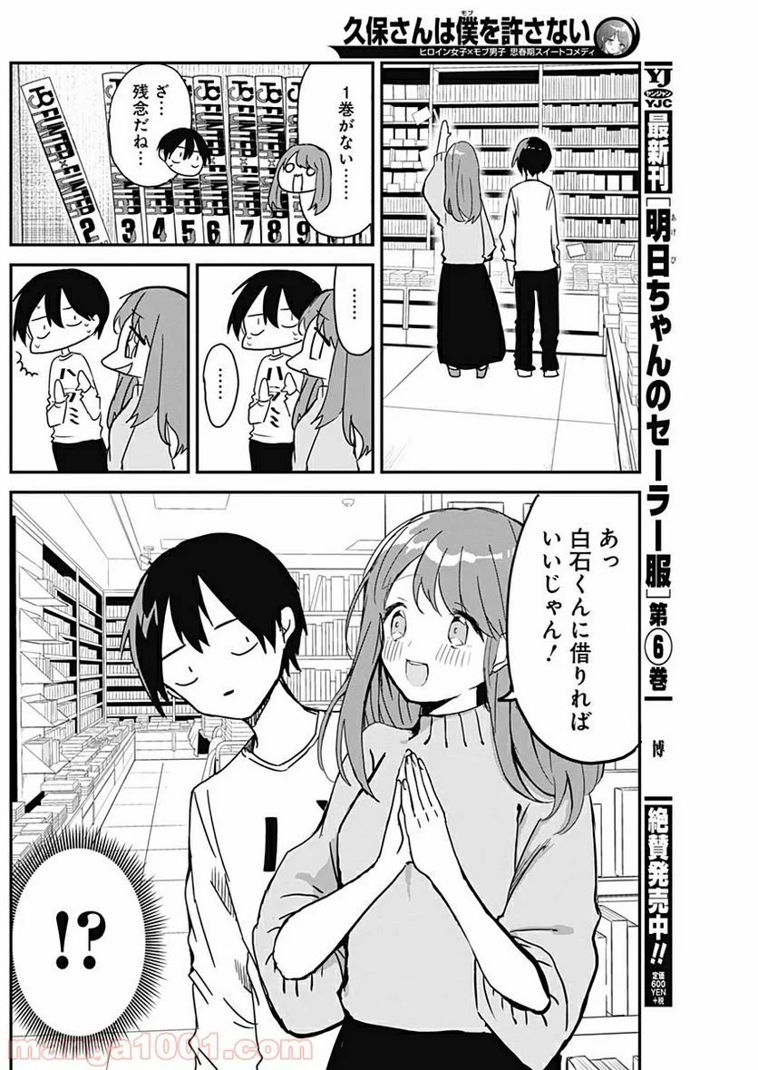 久保さんは僕を許さない - 第6話 - Page 8