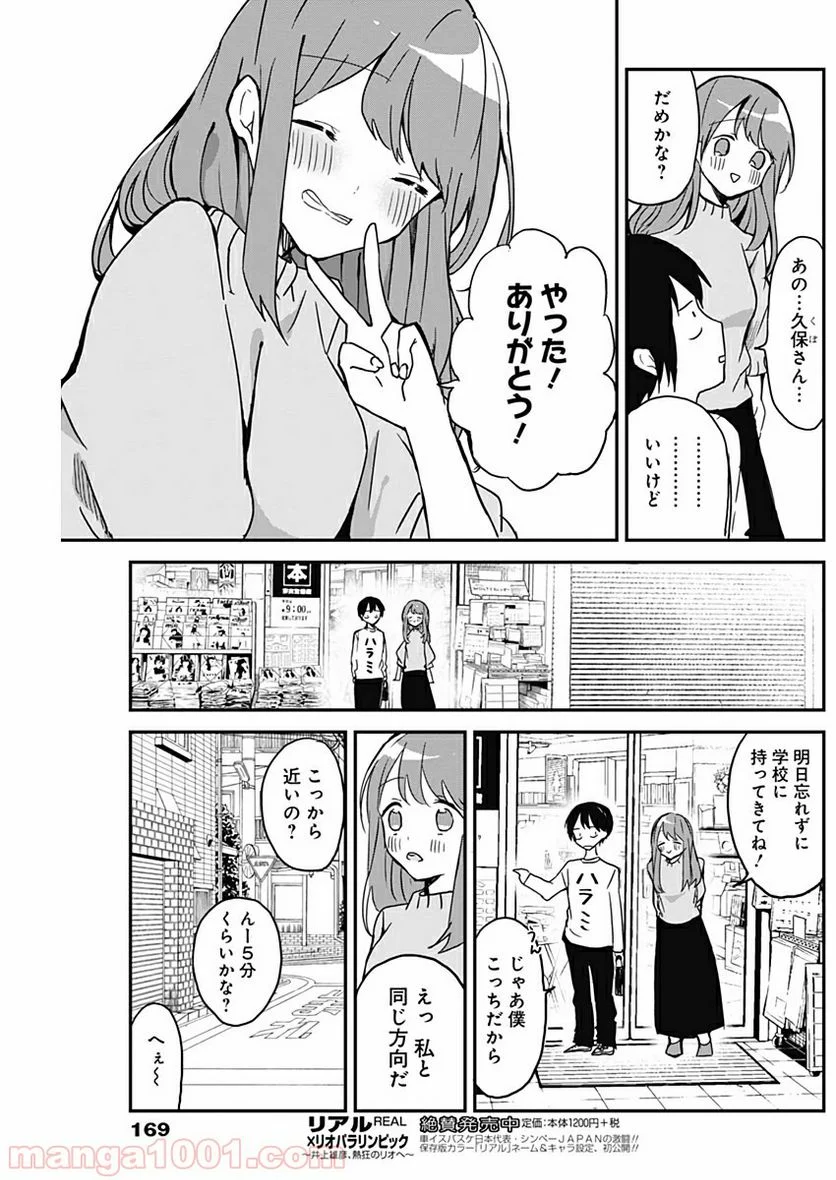 久保さんは僕を許さない - 第6話 - Page 9