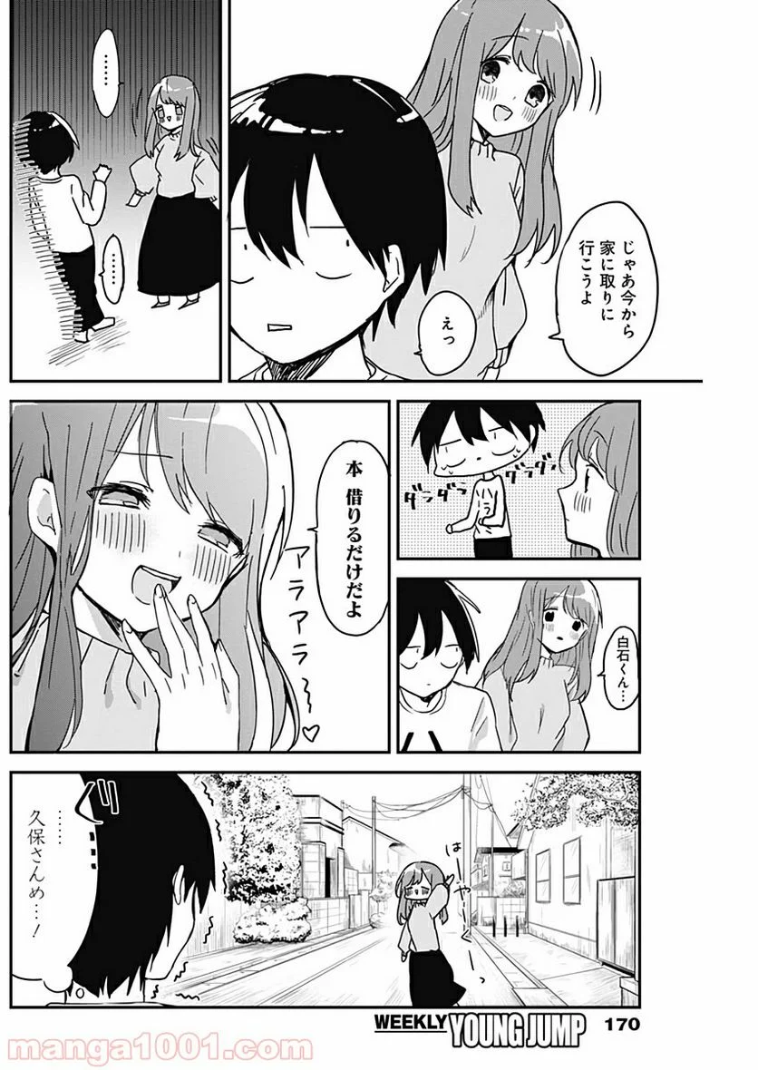 久保さんは僕を許さない - 第6話 - Page 10