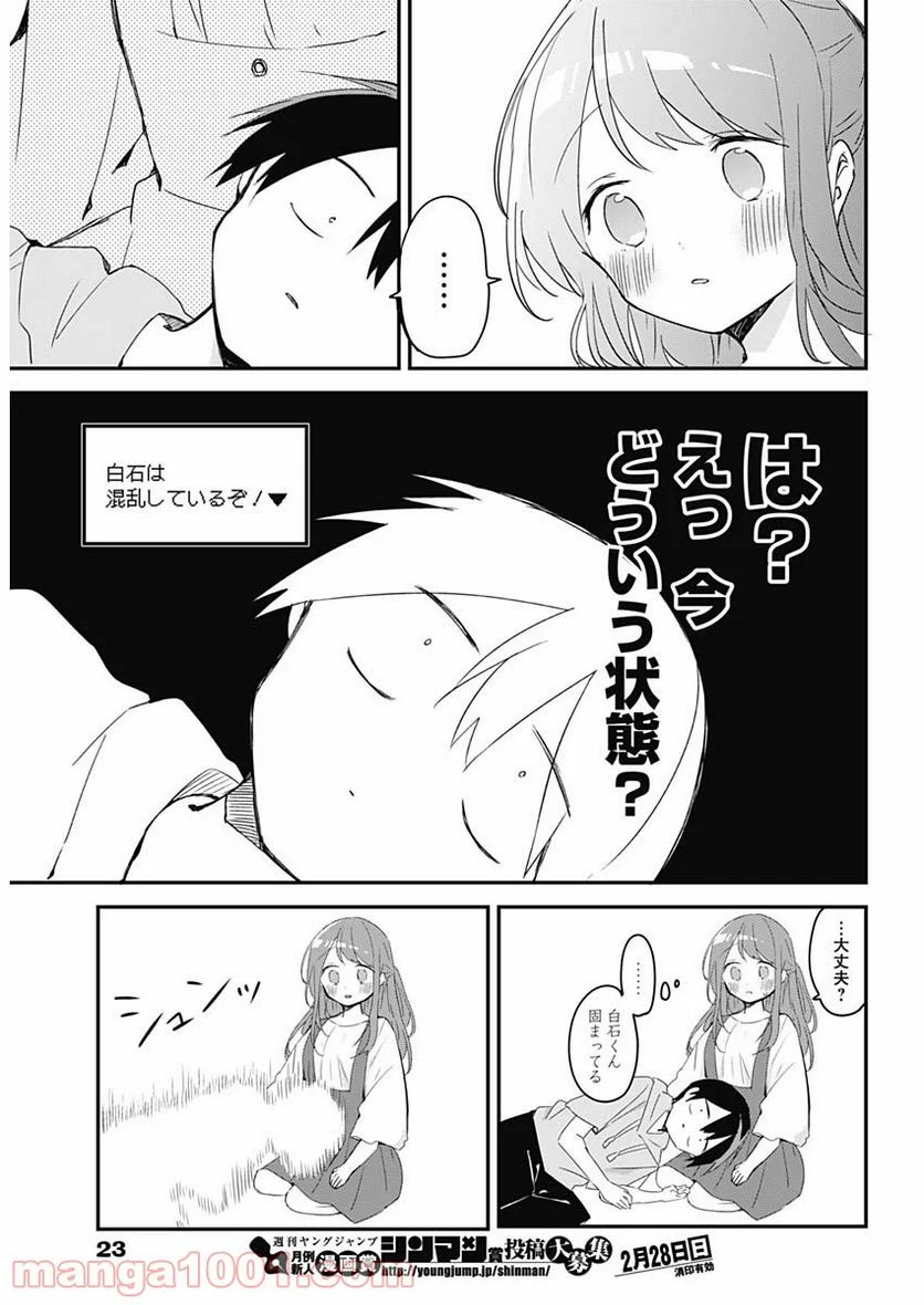 久保さんは僕を許さない - 第60話 - Page 13