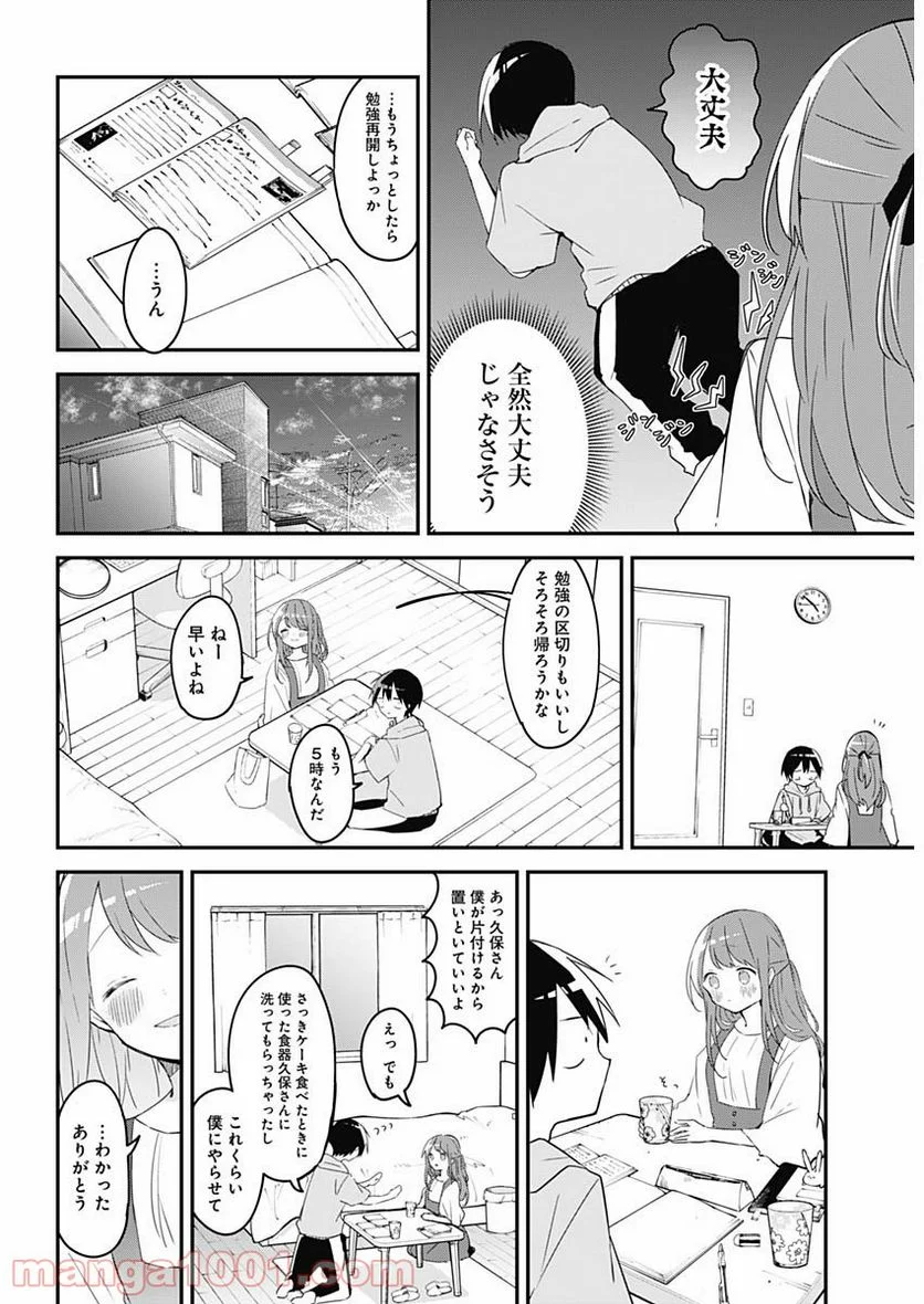 久保さんは僕を許さない - 第60話 - Page 14