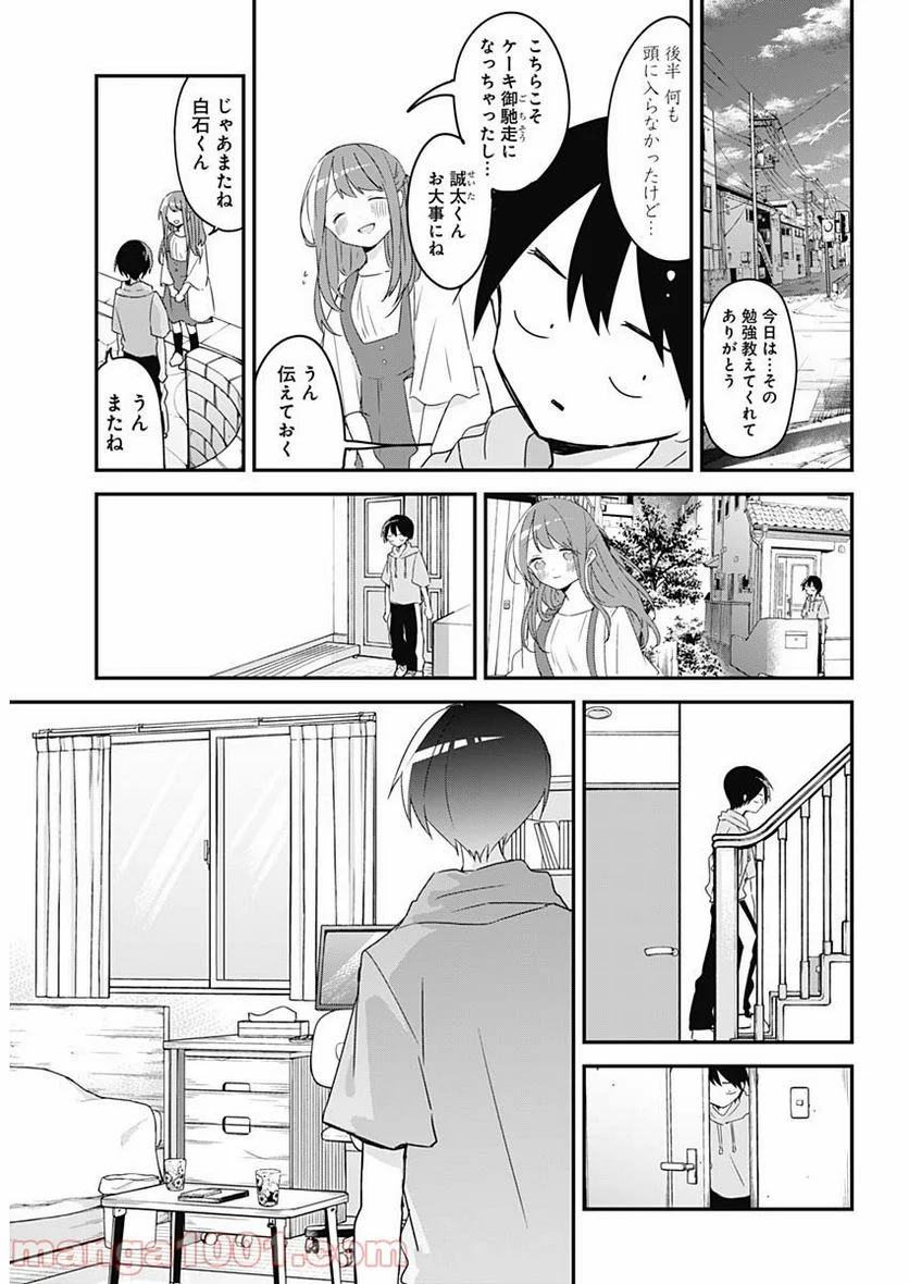 久保さんは僕を許さない - 第60話 - Page 15