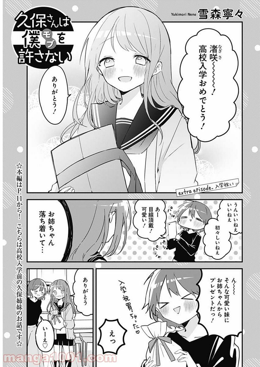 久保さんは僕を許さない - 第60話 - Page 17