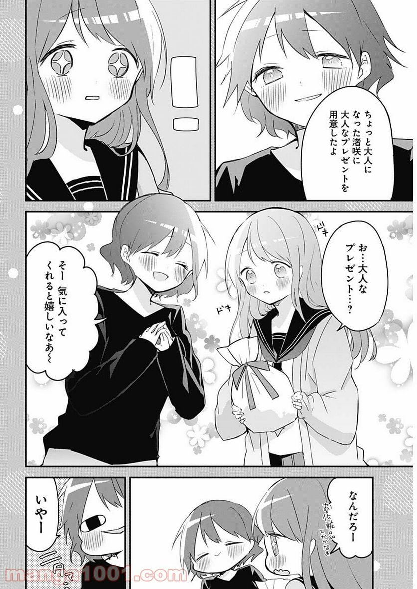 久保さんは僕を許さない - 第60話 - Page 18