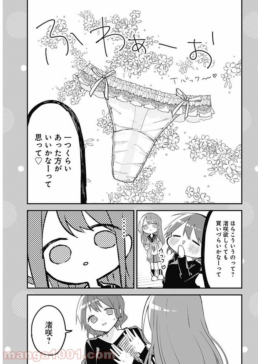 久保さんは僕を許さない - 第60話 - Page 19