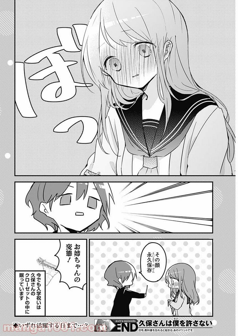 久保さんは僕を許さない - 第60話 - Page 20