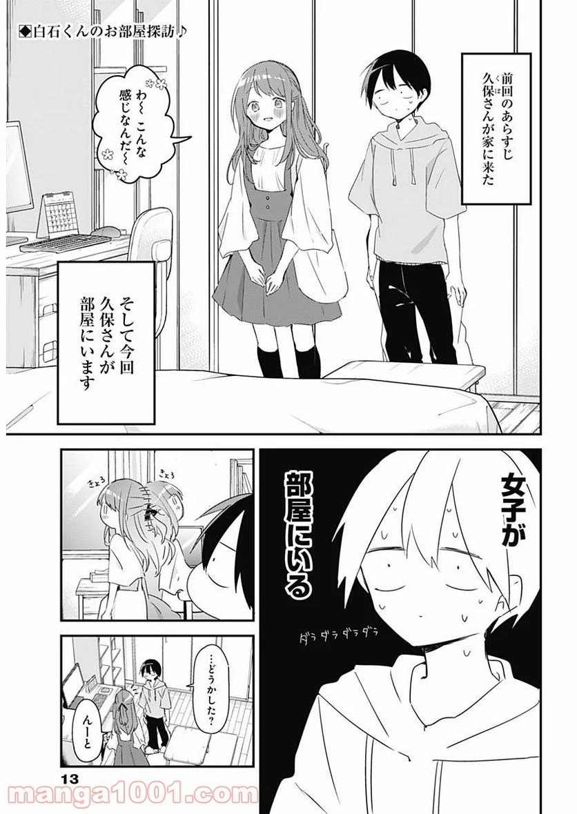 久保さんは僕を許さない - 第60話 - Page 3