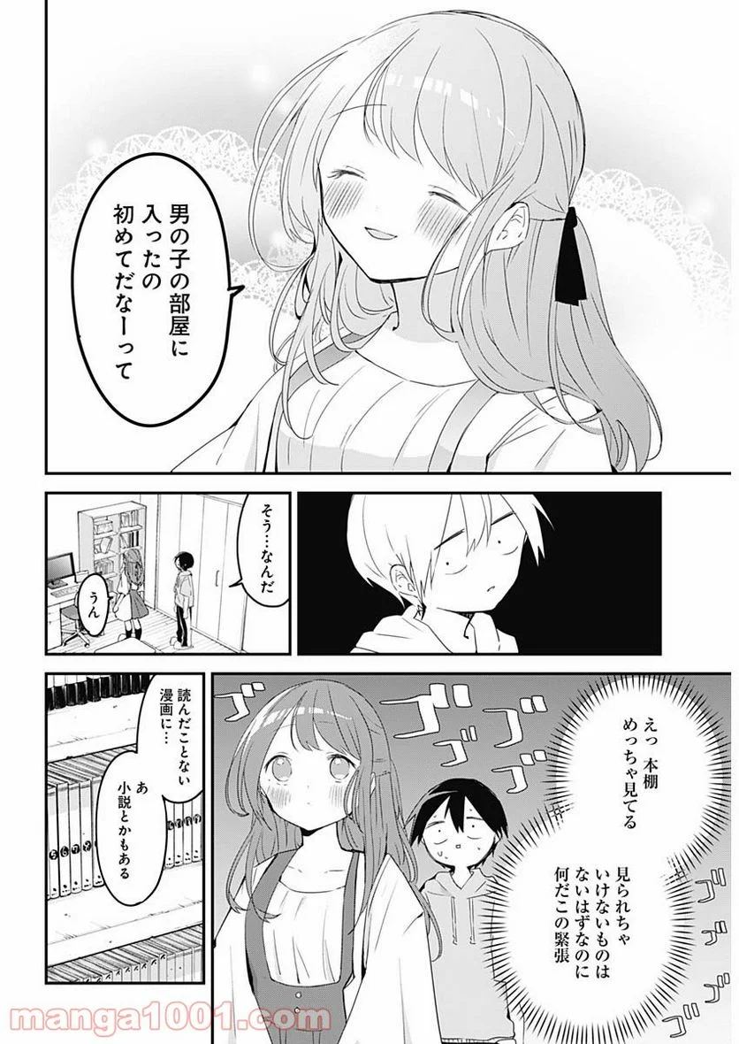 久保さんは僕を許さない - 第60話 - Page 4