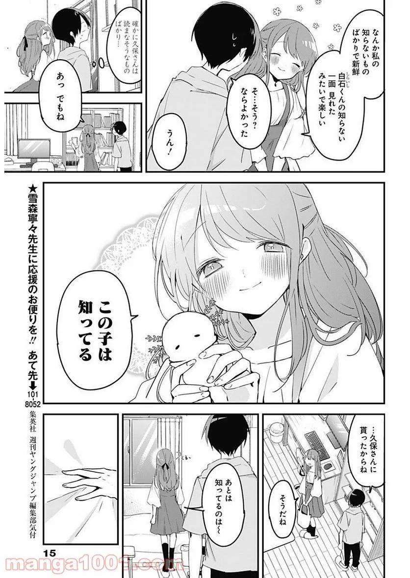 久保さんは僕を許さない - 第60話 - Page 5