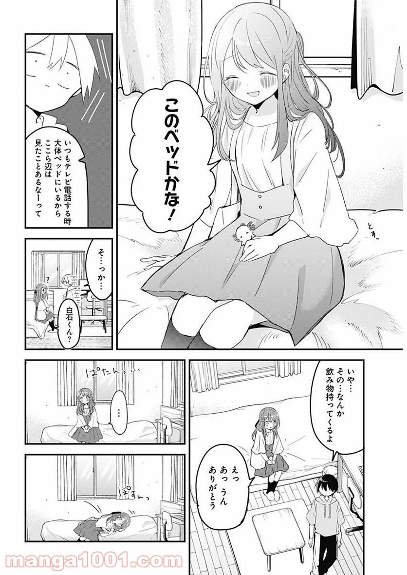 久保さんは僕を許さない - 第60話 - Page 6