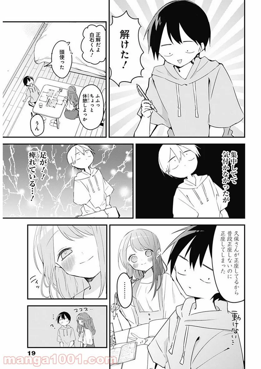 久保さんは僕を許さない - 第60話 - Page 9