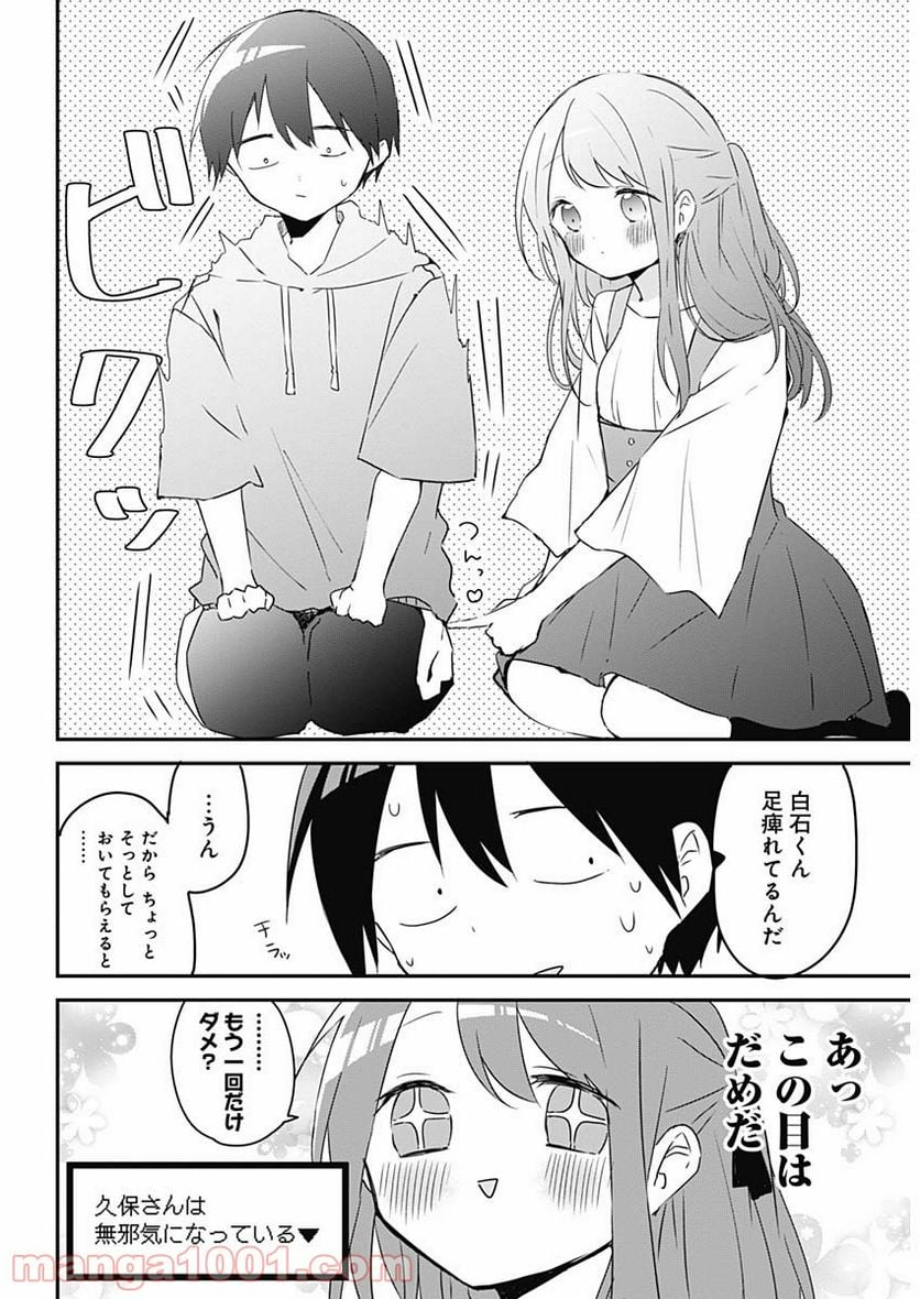 久保さんは僕を許さない - 第60話 - Page 10