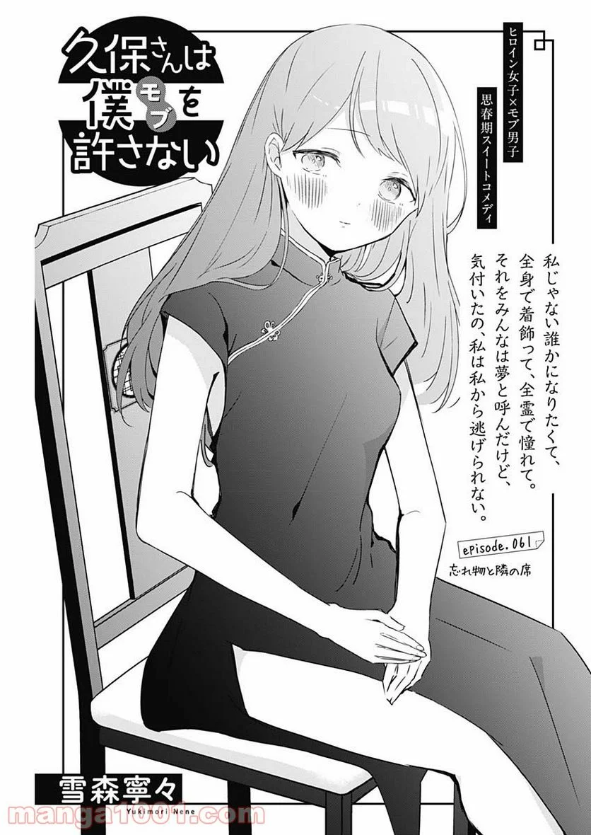 久保さんは僕を許さない - 第61話 - Page 1