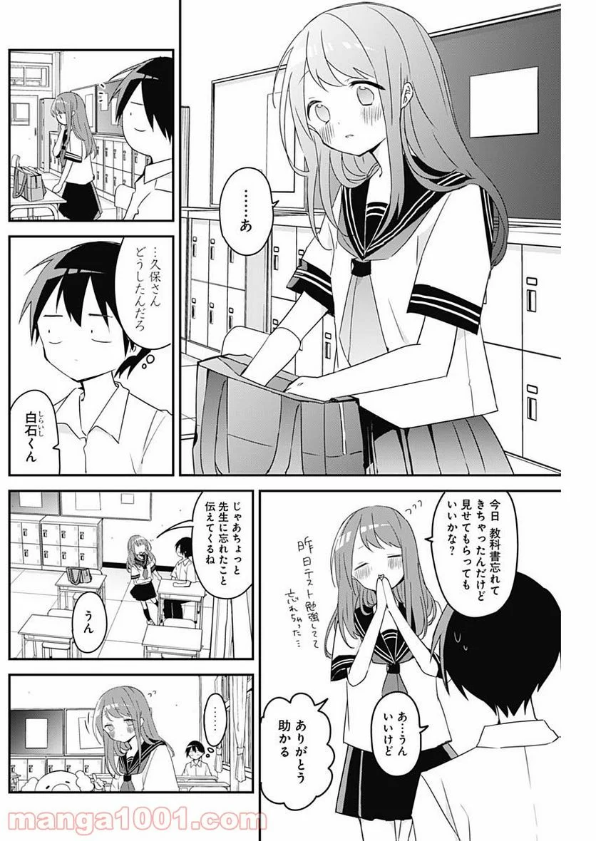 久保さんは僕を許さない - 第61話 - Page 2