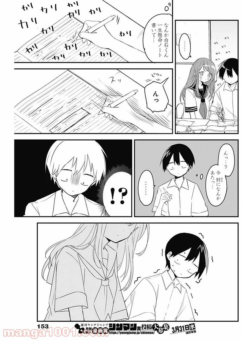 久保さんは僕を許さない - 第61話 - Page 11