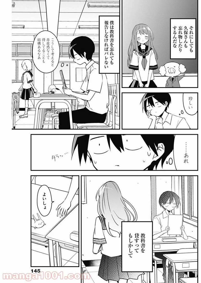 久保さんは僕を許さない - 第61話 - Page 3