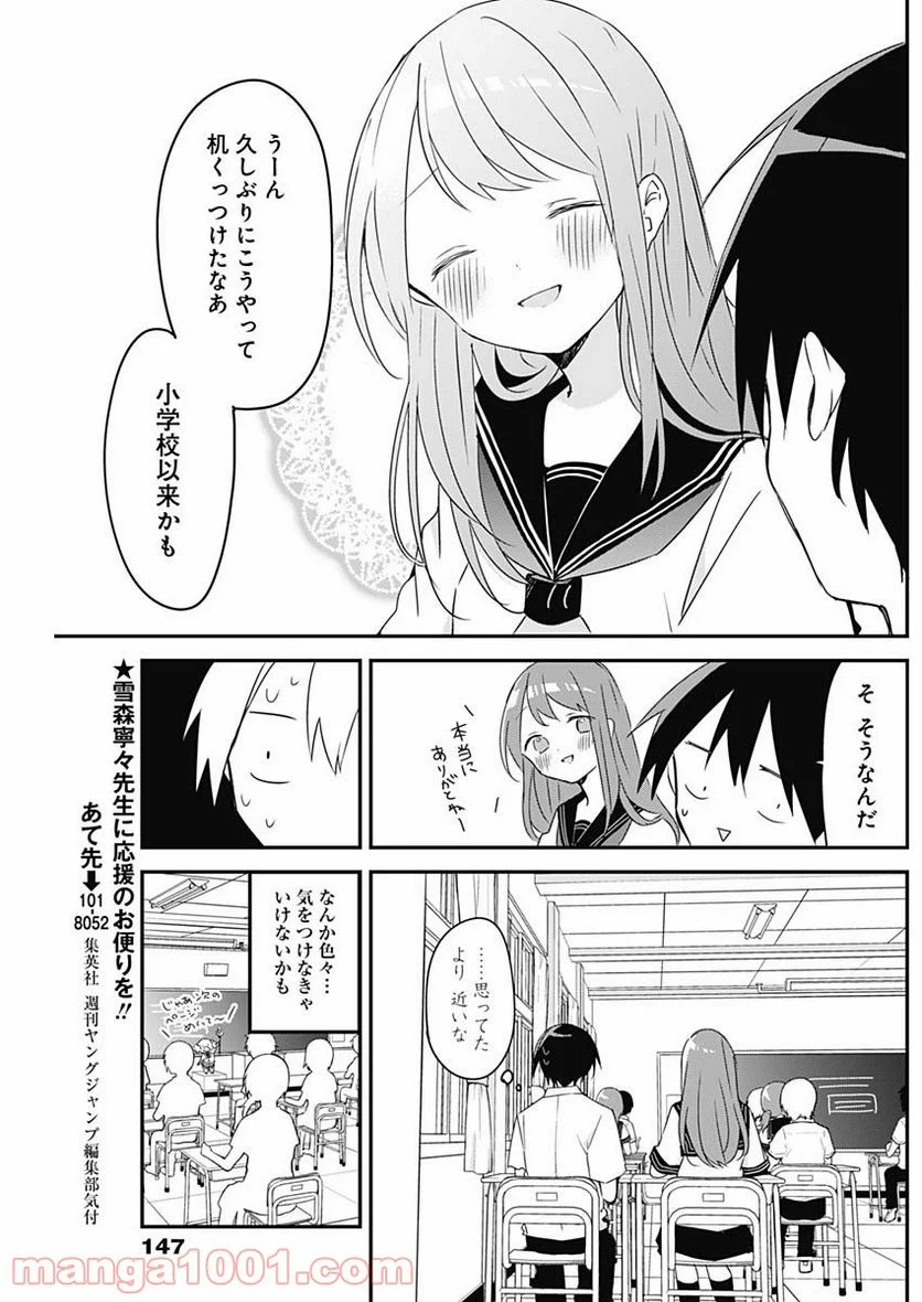 久保さんは僕を許さない - 第61話 - Page 5