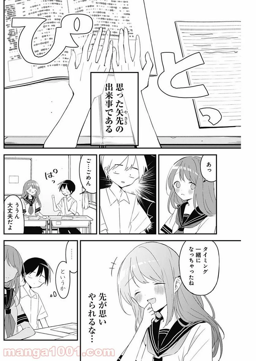 久保さんは僕を許さない - 第61話 - Page 6