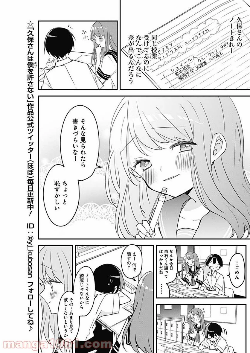 久保さんは僕を許さない - 第61話 - Page 7