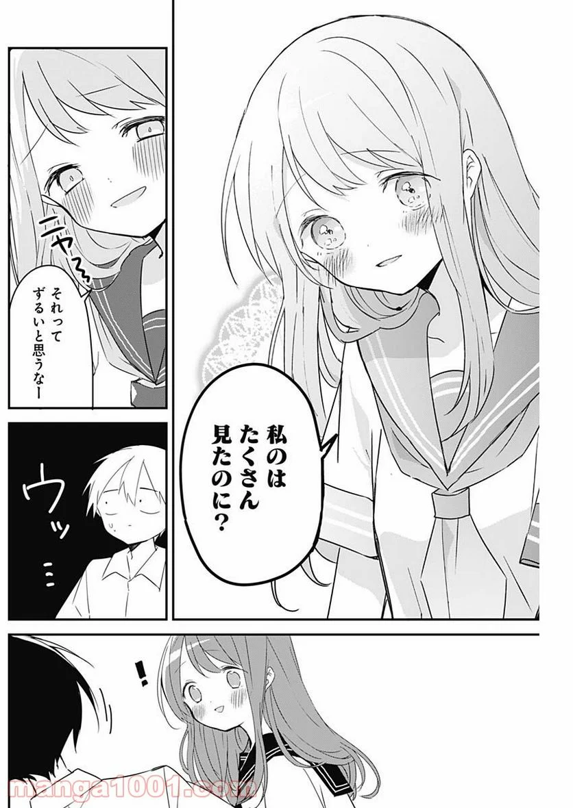 久保さんは僕を許さない - 第61話 - Page 8