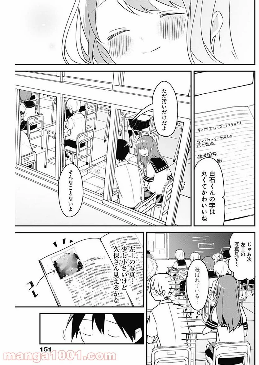 久保さんは僕を許さない - 第61話 - Page 9