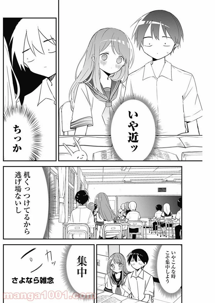 久保さんは僕を許さない - 第61話 - Page 10