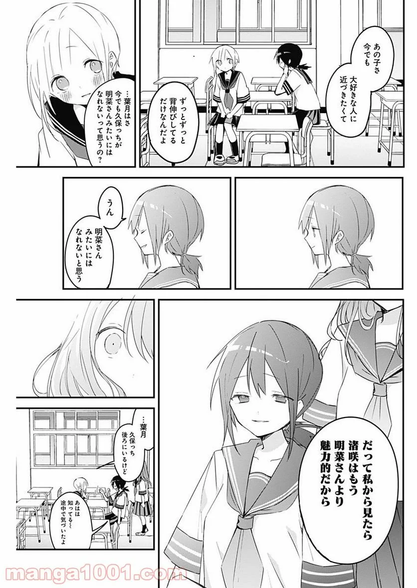 久保さんは僕を許さない - 第62話 - Page 11