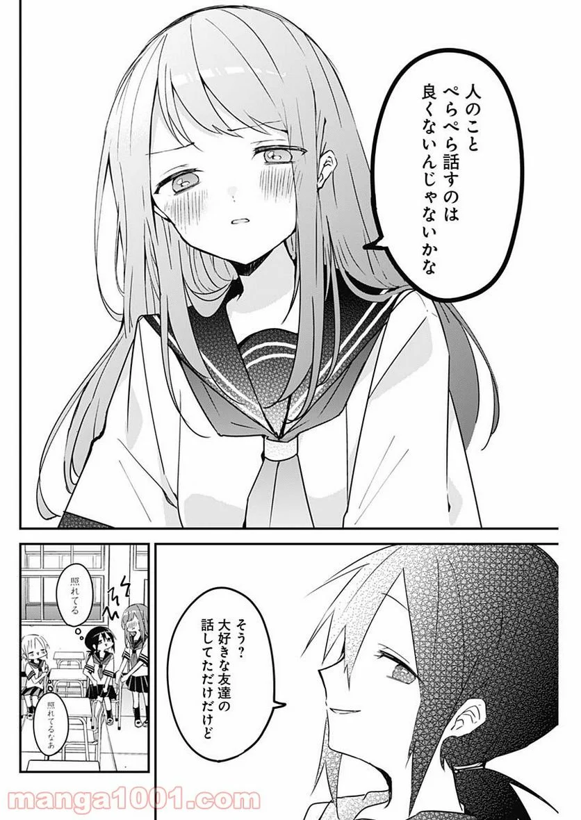 久保さんは僕を許さない - 第62話 - Page 12