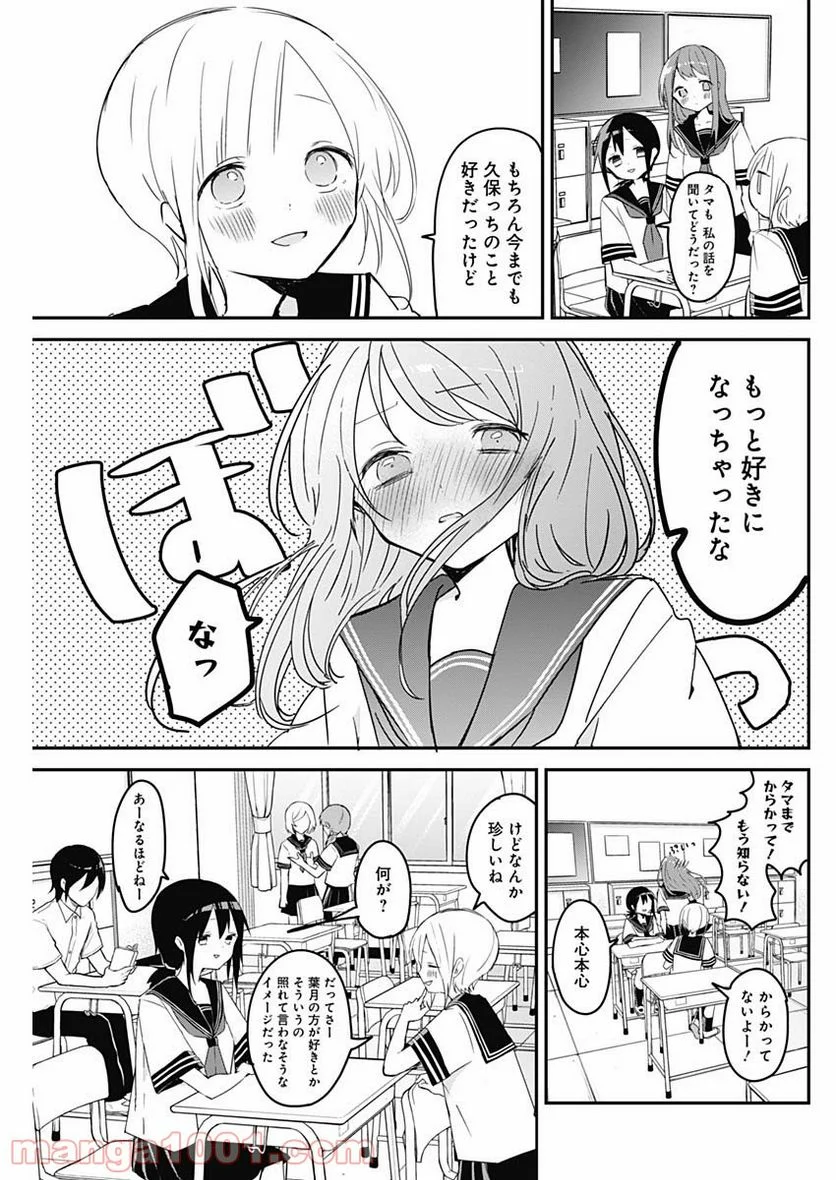 久保さんは僕を許さない - 第62話 - Page 13