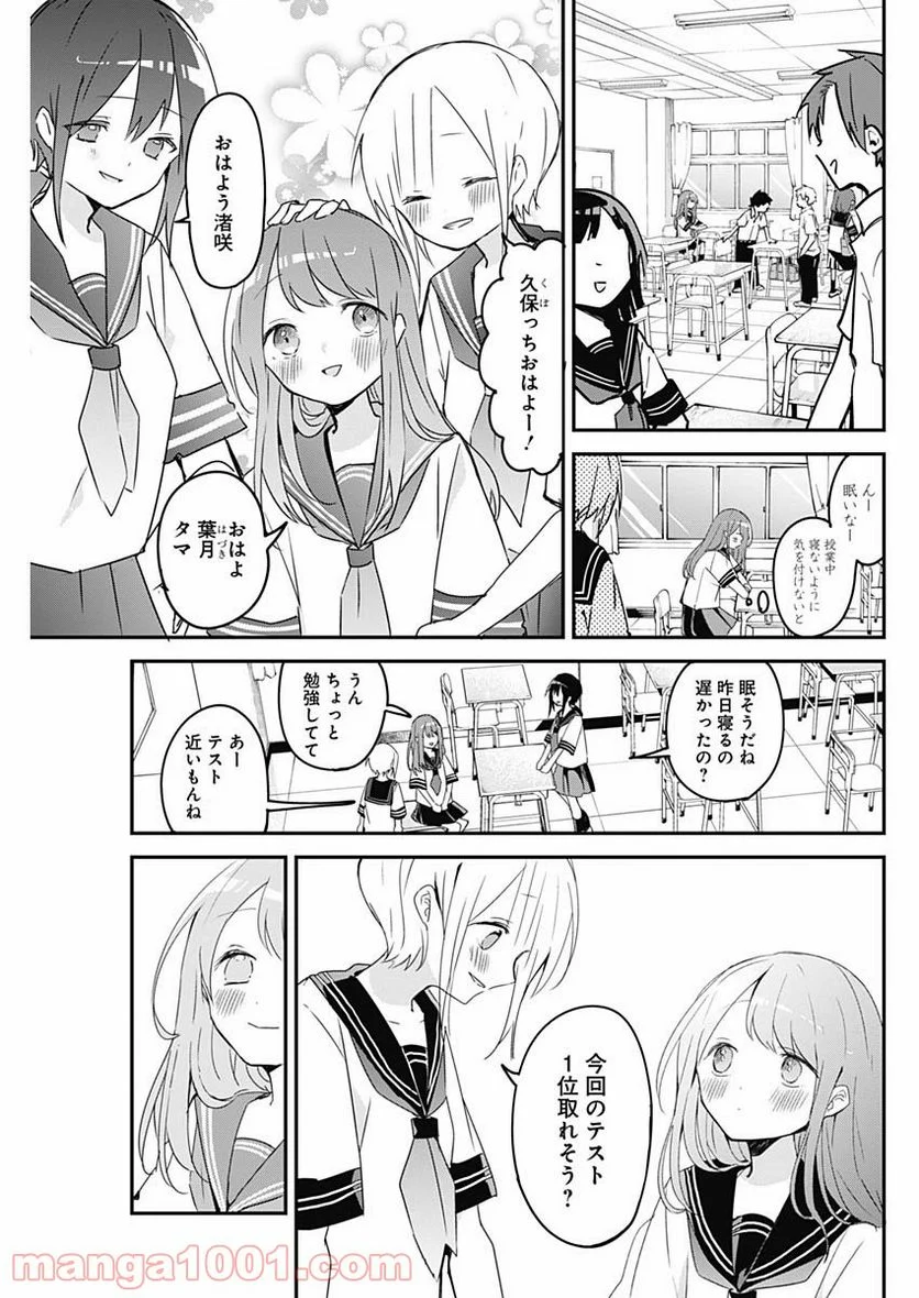 久保さんは僕を許さない - 第62話 - Page 3