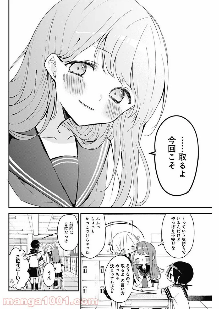 久保さんは僕を許さない - 第62話 - Page 4