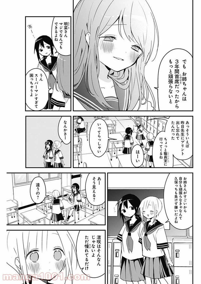 久保さんは僕を許さない - 第62話 - Page 5