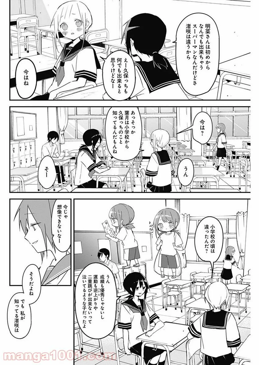 久保さんは僕を許さない - 第62話 - Page 6