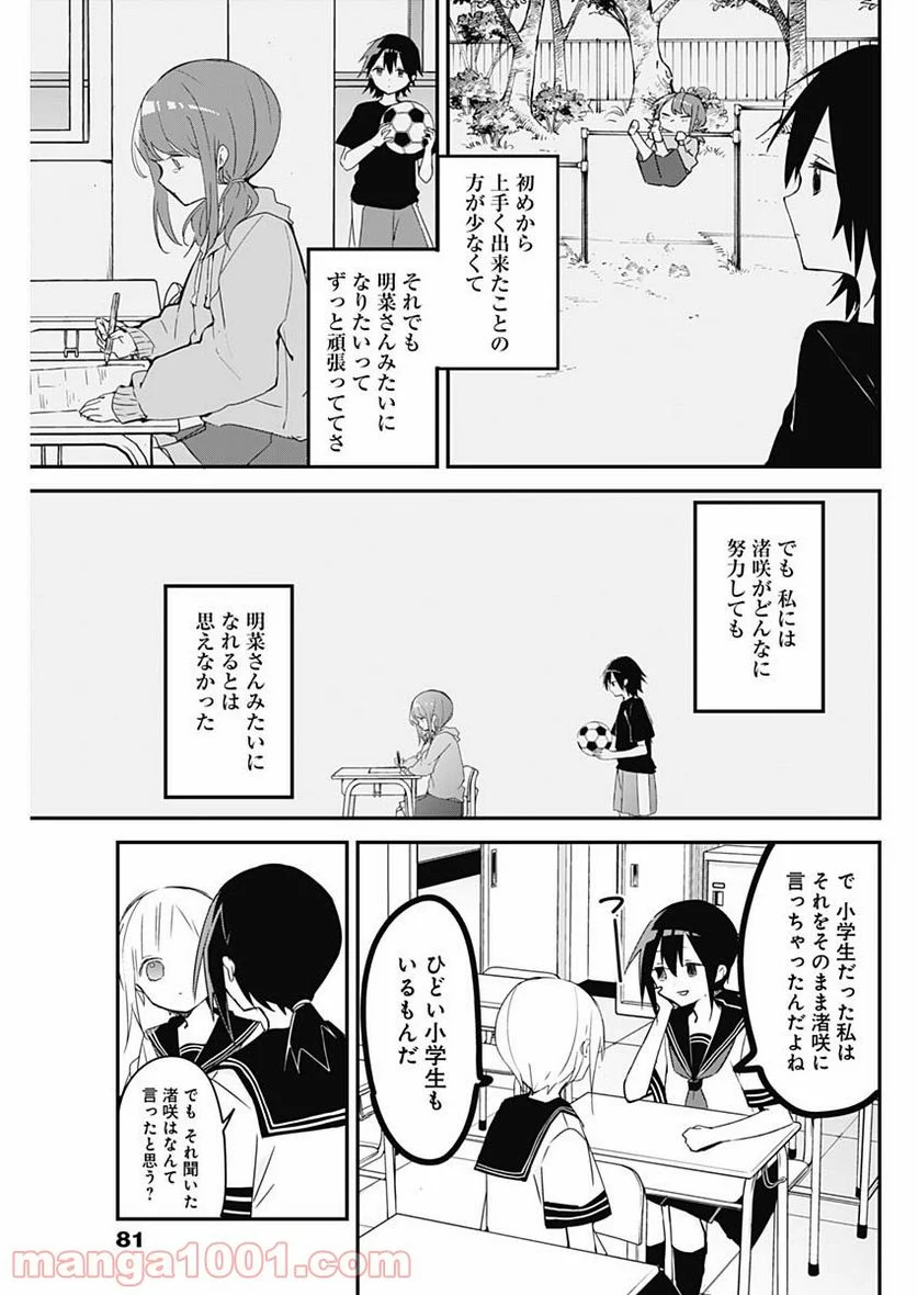 久保さんは僕を許さない - 第62話 - Page 7