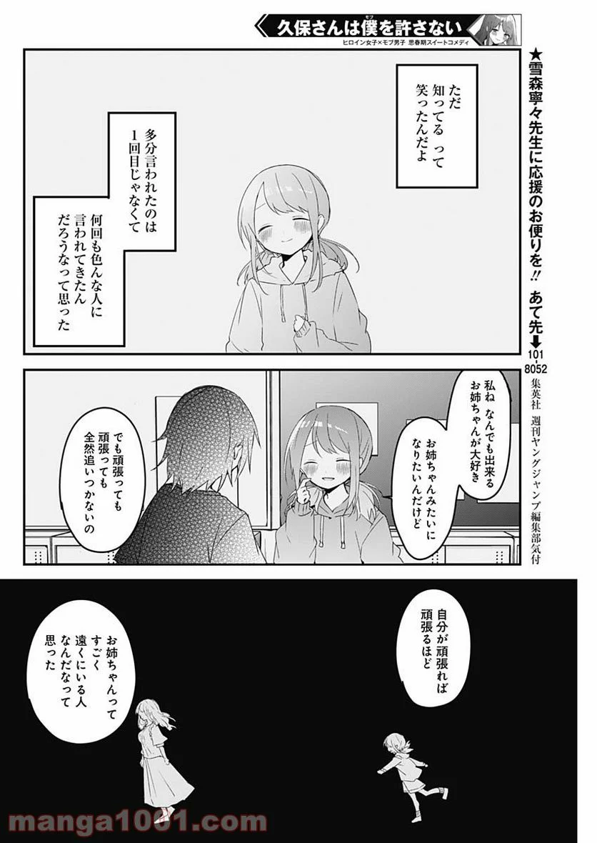 久保さんは僕を許さない - 第62話 - Page 8