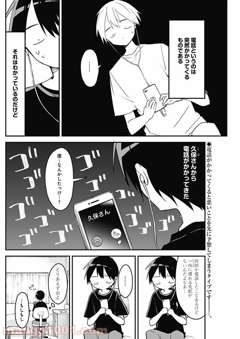 久保さんは僕を許さない - 第63話 - Page 2